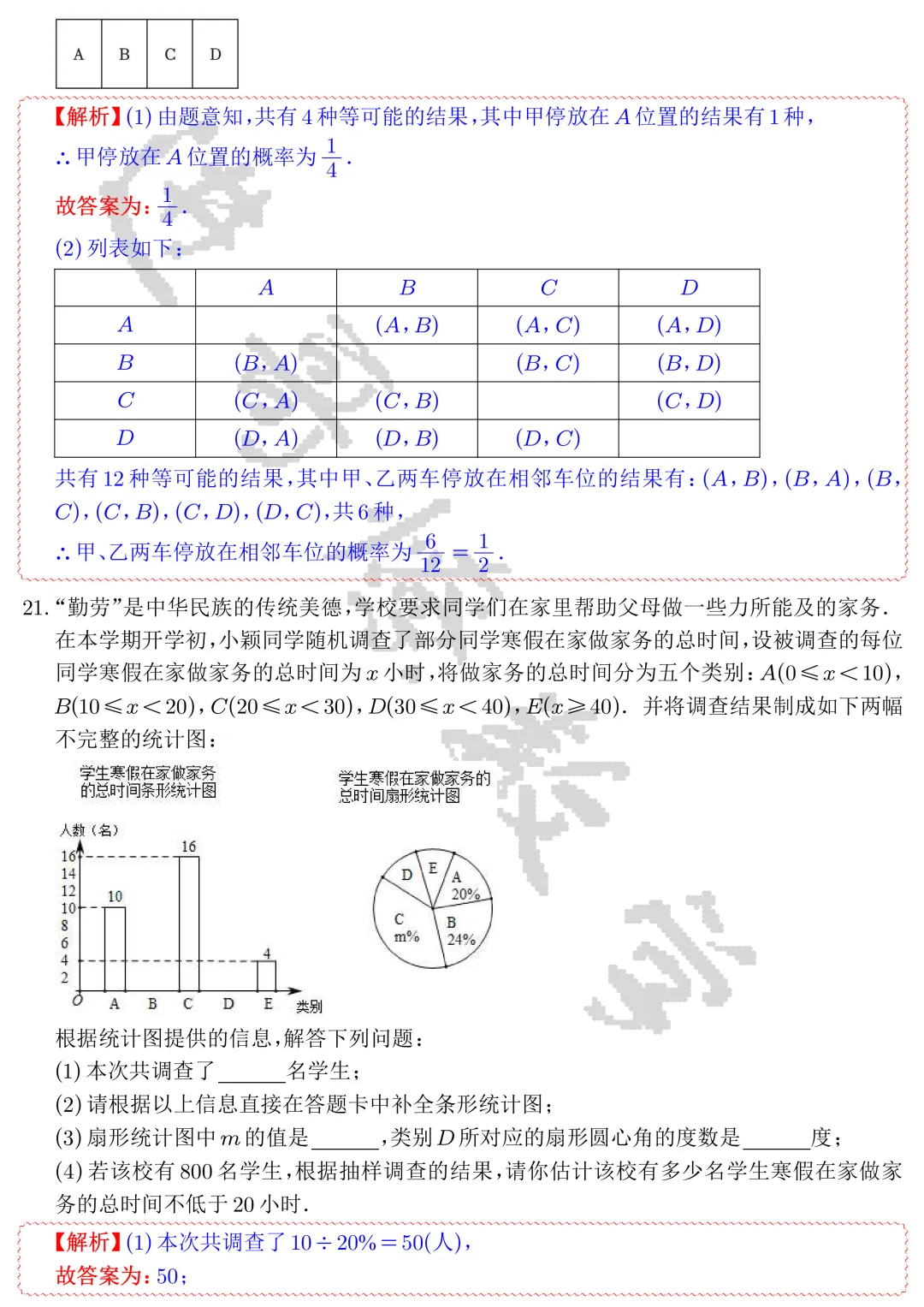 【中考数学】2026年苏州市中考数学模拟试卷1-2(解析)-第20张图片-四季读书网