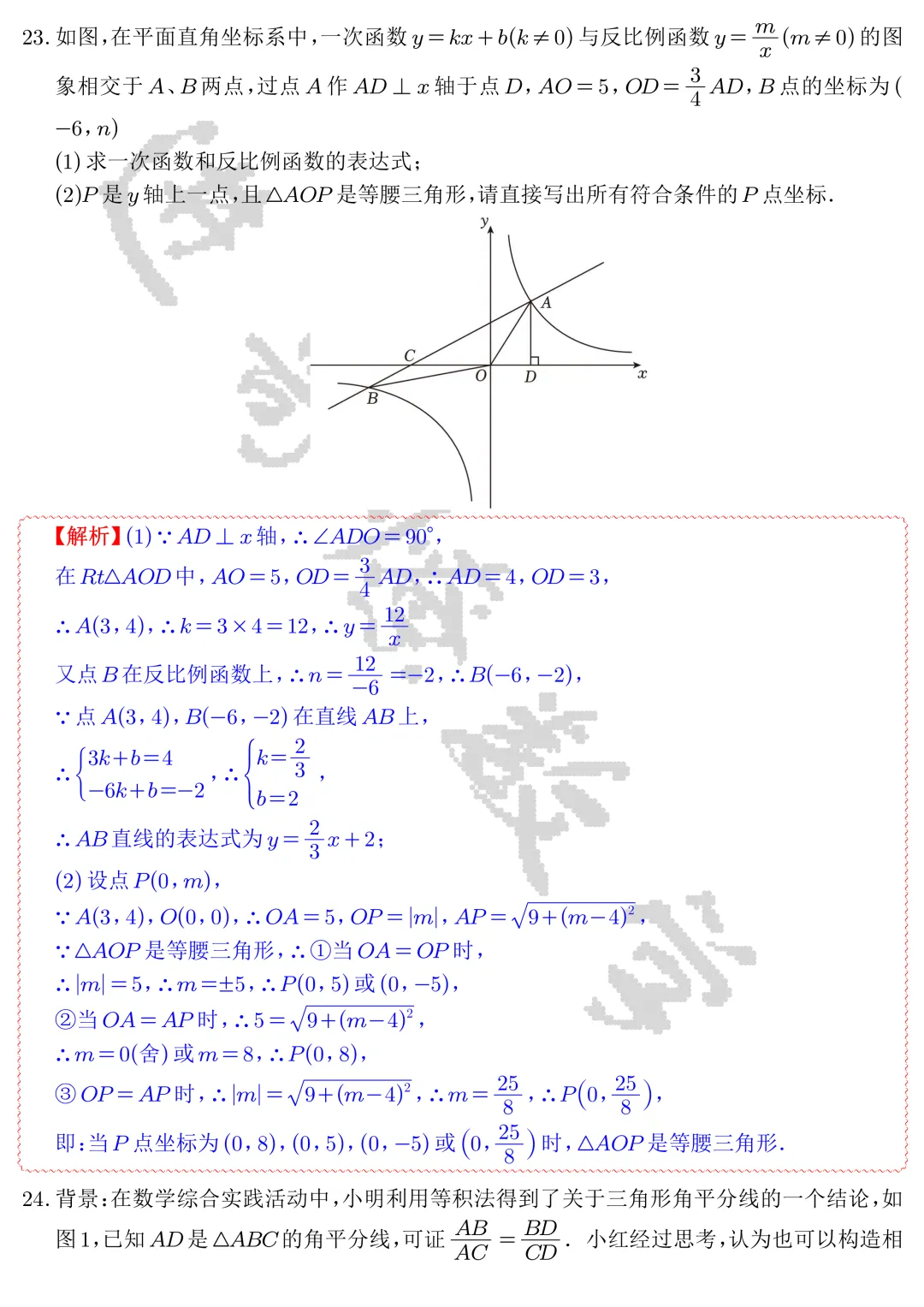 【中考数学】2026年苏州市中考数学模拟试卷1-2(解析)-第22张图片-四季读书网