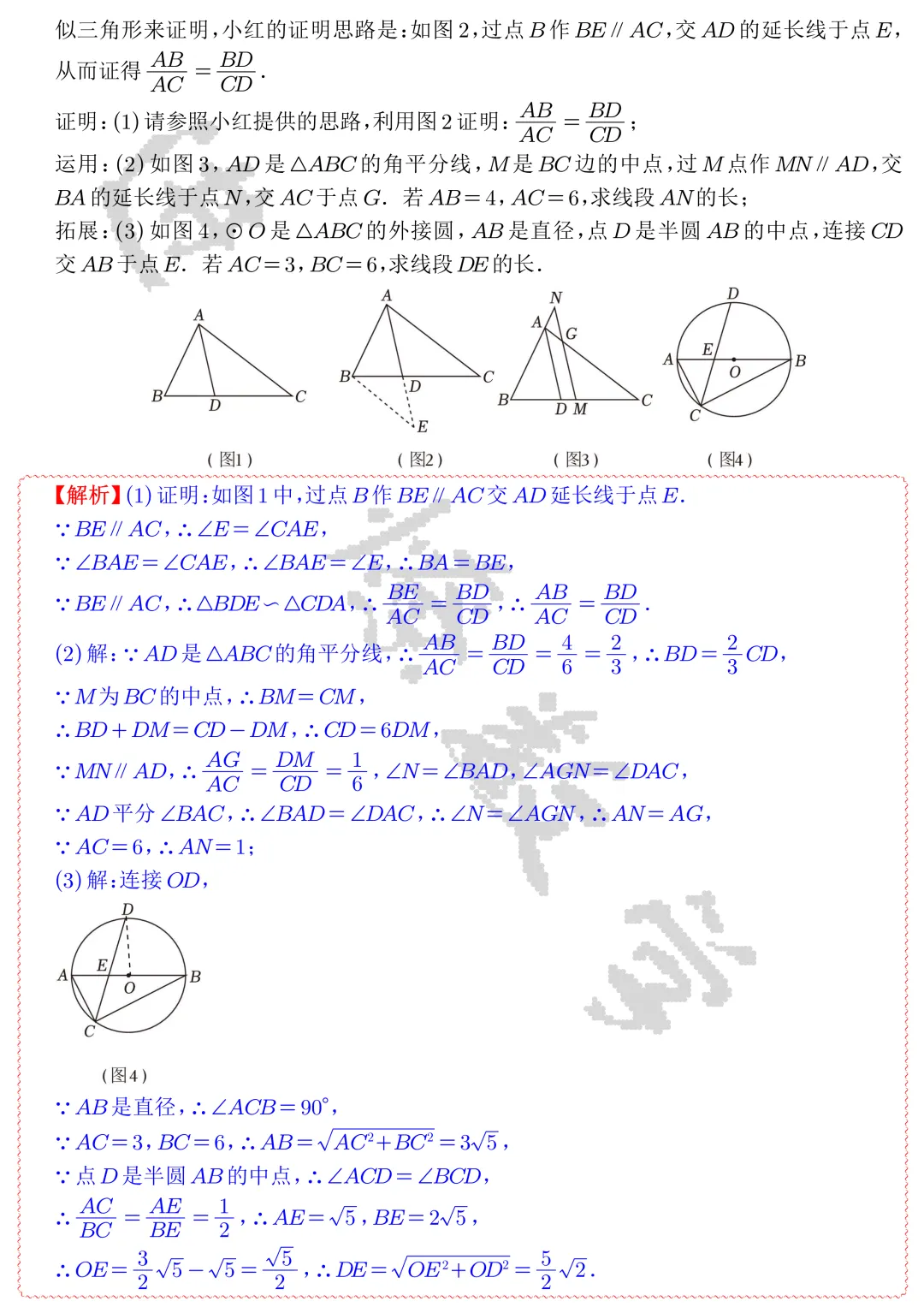 【中考数学】2026年苏州市中考数学模拟试卷1-2(解析)-第23张图片-四季读书网
