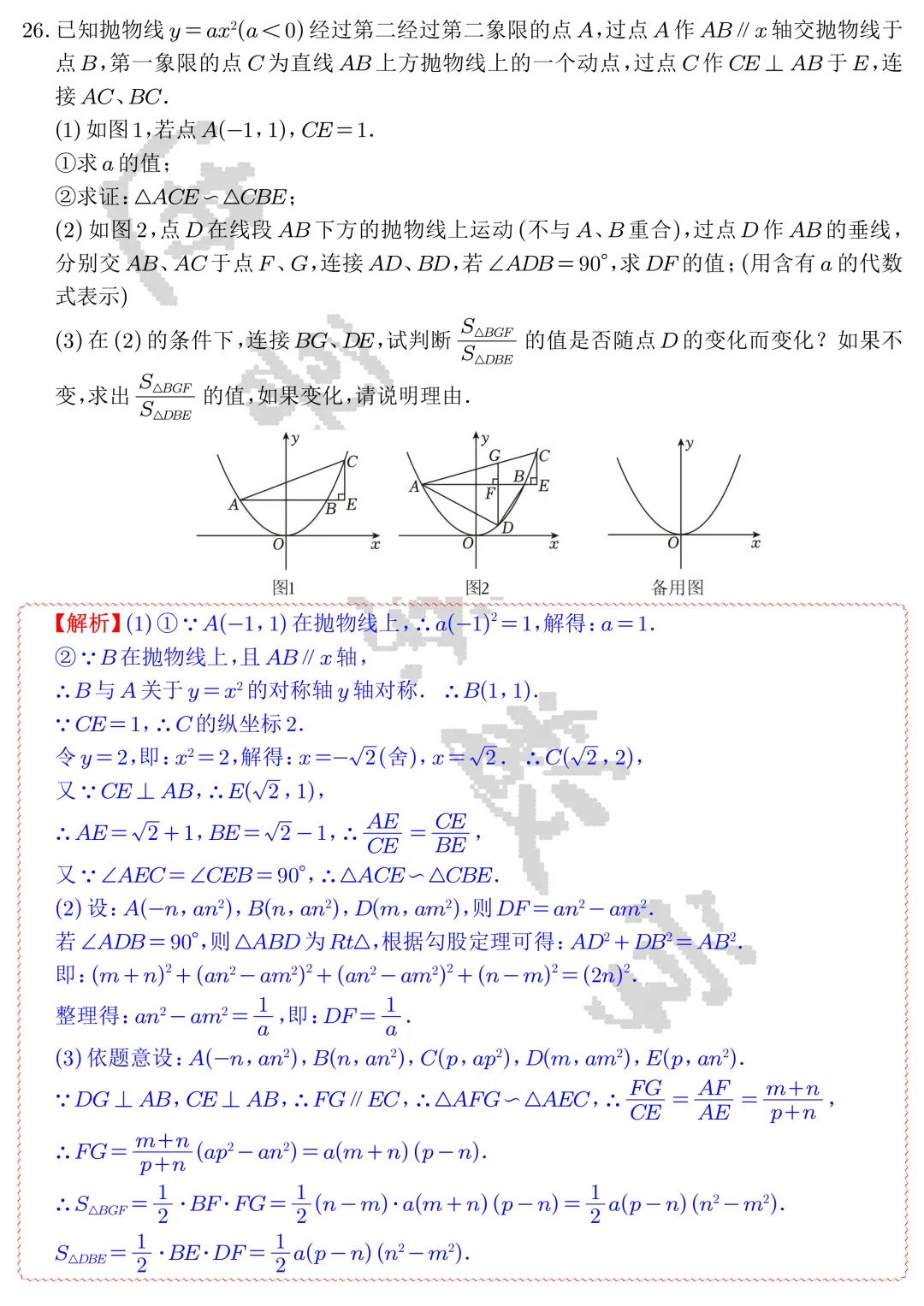 【中考数学】2026年苏州市中考数学模拟试卷1-2(解析)-第25张图片-四季读书网