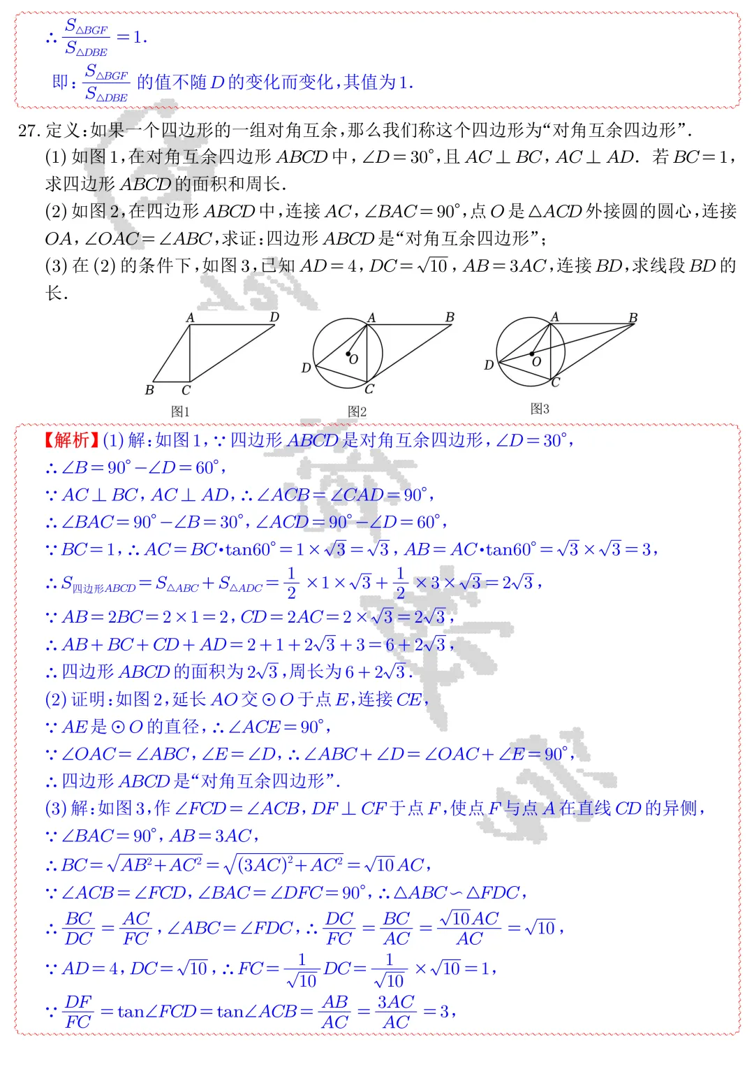 【中考数学】2026年苏州市中考数学模拟试卷1-2(解析)-第26张图片-四季读书网