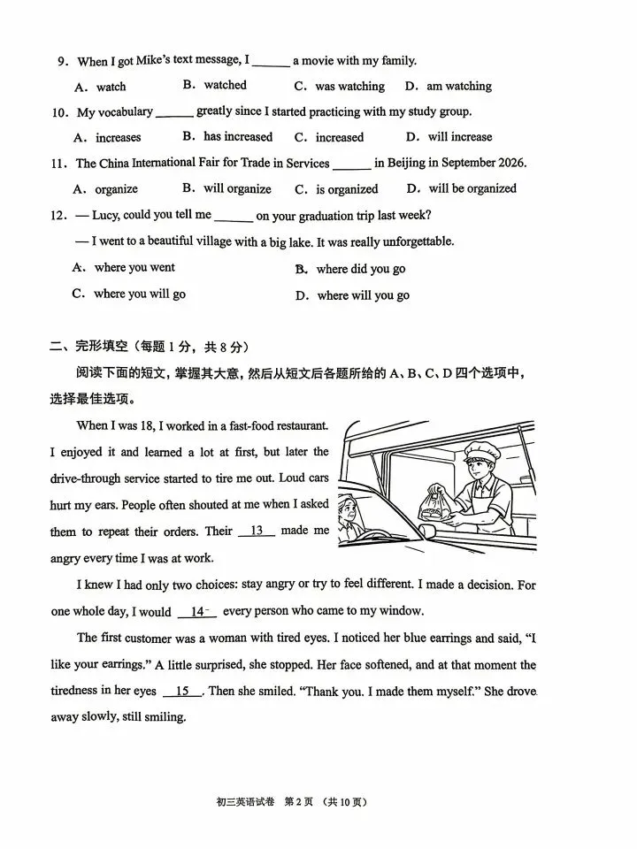 中考‖ 2026北京昌平区初三2模-第2张图片-四季读书网
