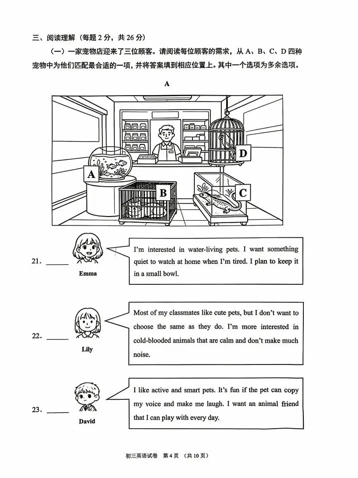 中考‖ 2026北京昌平区初三2模-第4张图片-四季读书网