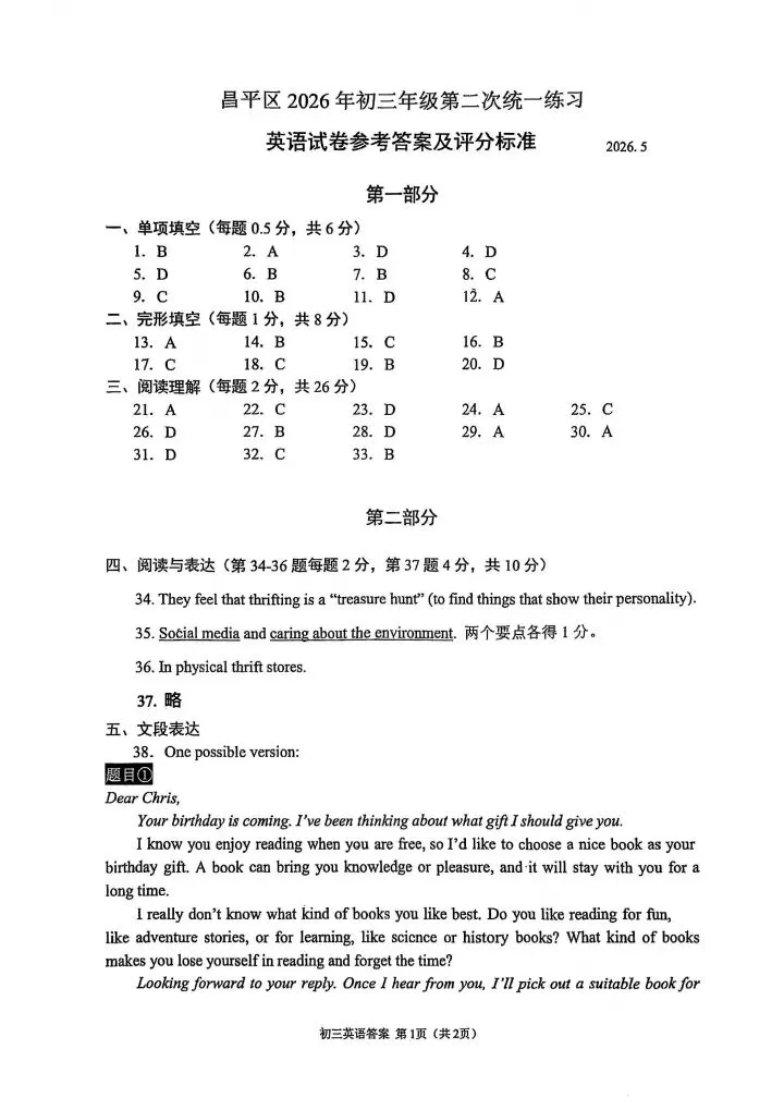 中考‖ 2026北京昌平区初三2模-第11张图片-四季读书网