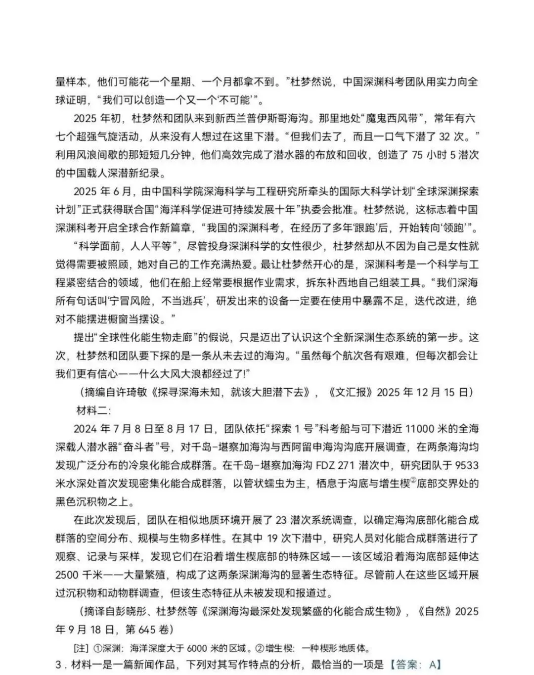 估分对答案!2026年全国各省高考真题及答案全网最全汇总!-第5张图片-四季读书网