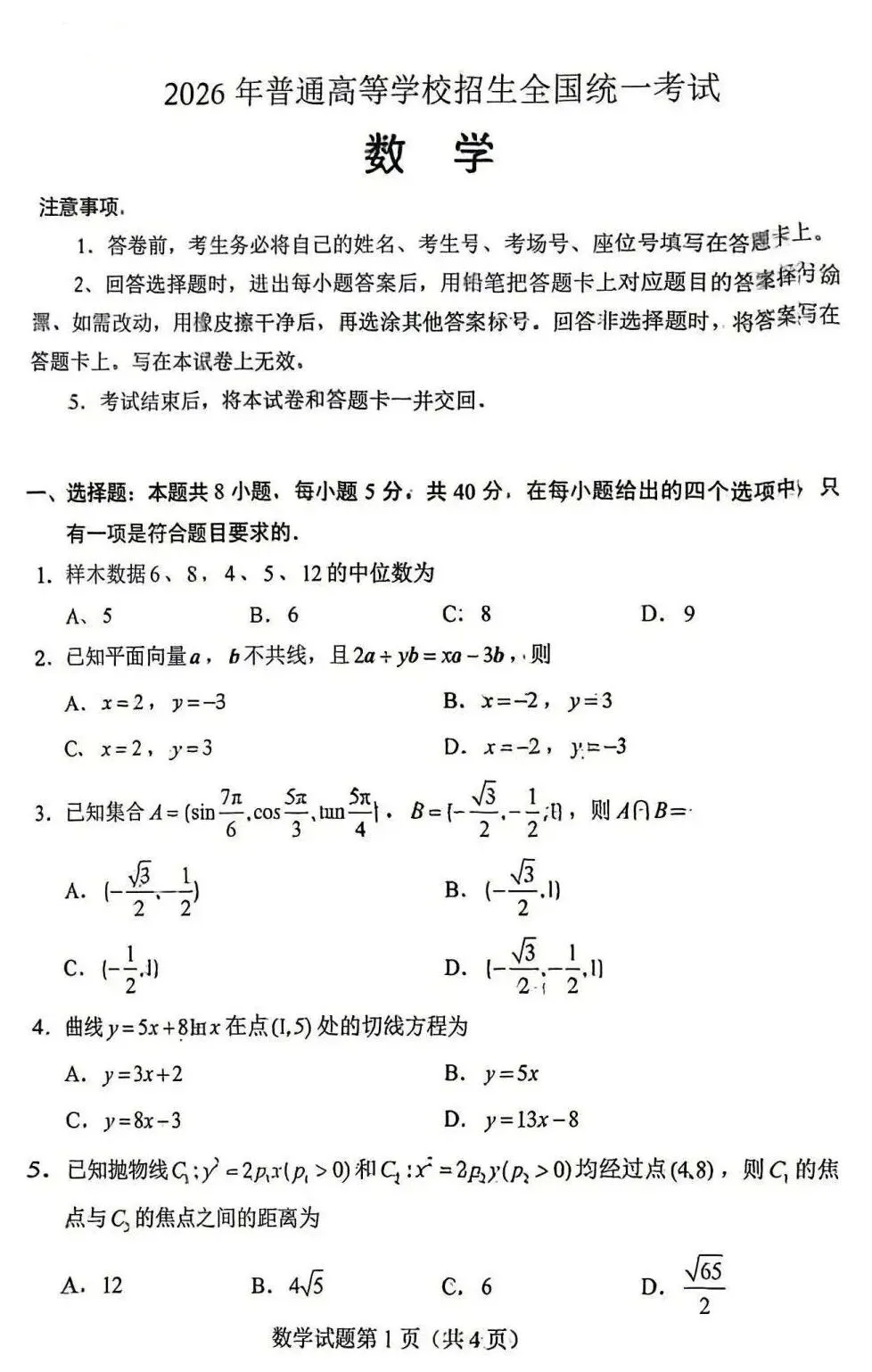 估分对答案!2026年全国各省高考真题及答案全网最全汇总!-第18张图片-四季读书网