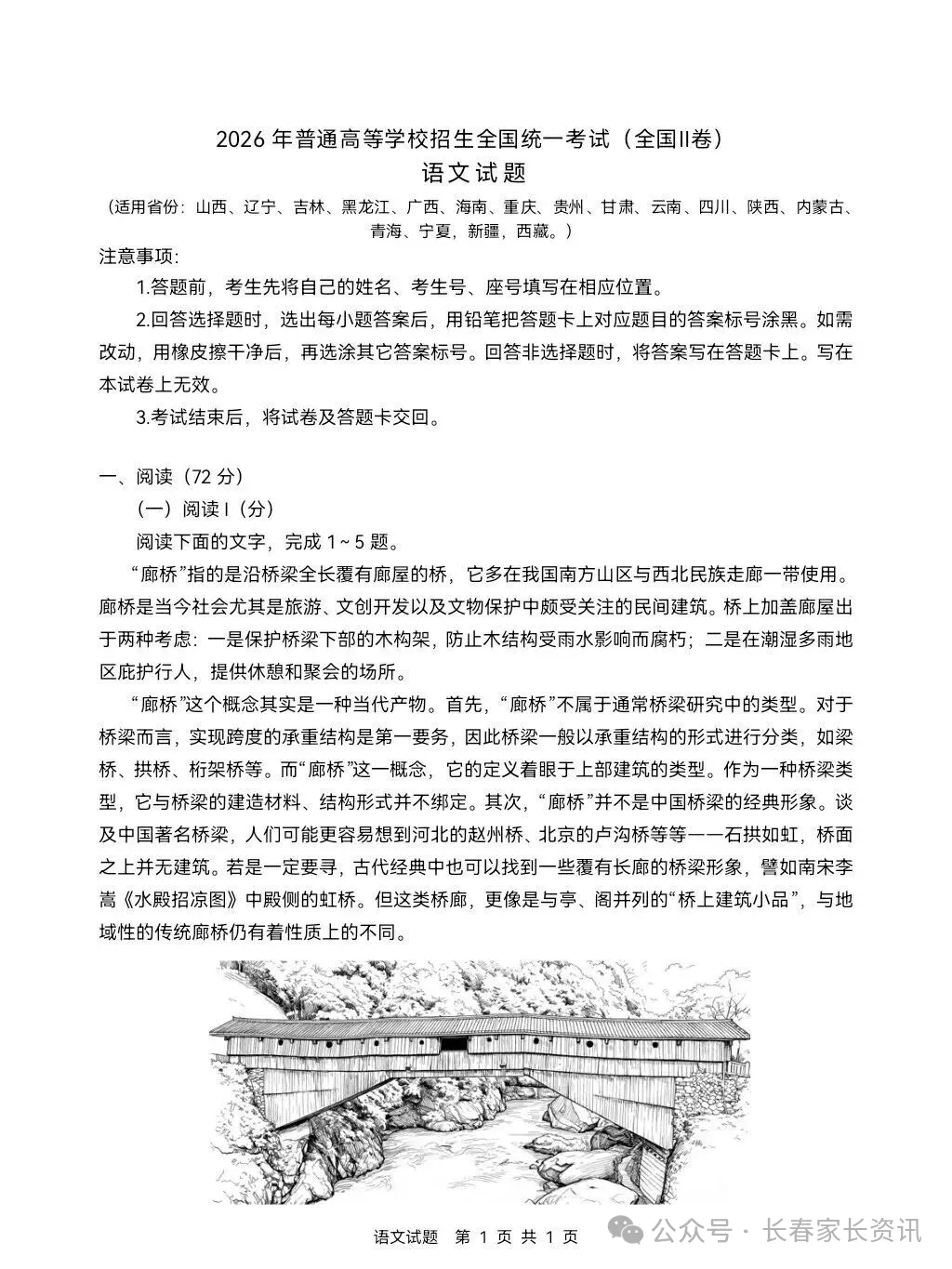 2026吉林高考英语全国二卷真题参考答案及试卷分析-第6张图片-四季读书网