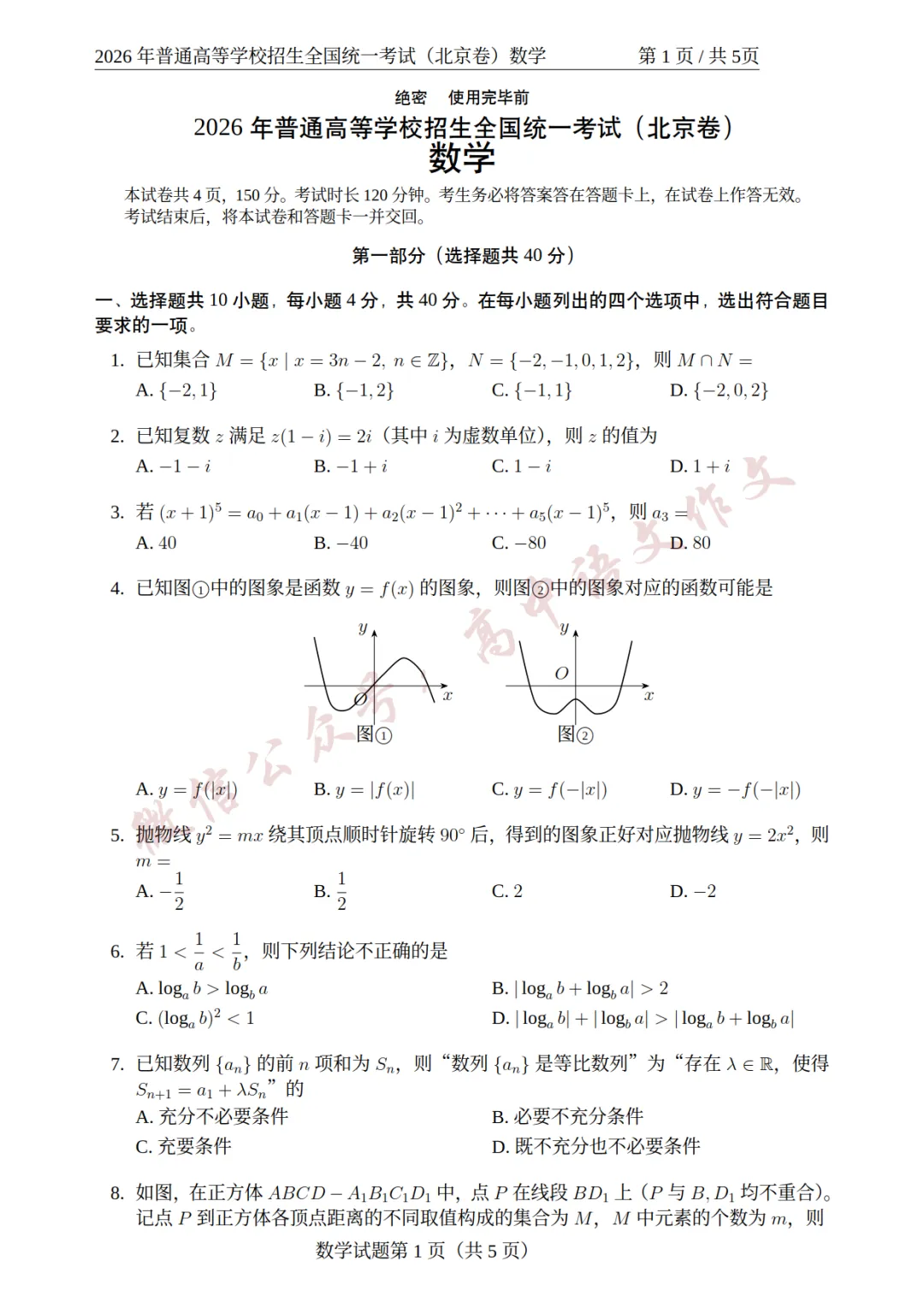 【完整版】2026年高考北京卷数学真题试卷(可下载)-第3张图片-四季读书网 【完整版】2026年高考北京卷数学真题试卷(可下载)-第3张图片-四季读书网