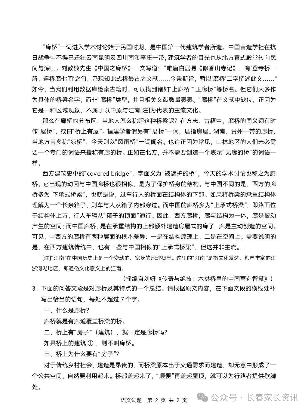 2026吉林高考英语全国二卷真题参考答案及试卷分析-第7张图片-四季读书网