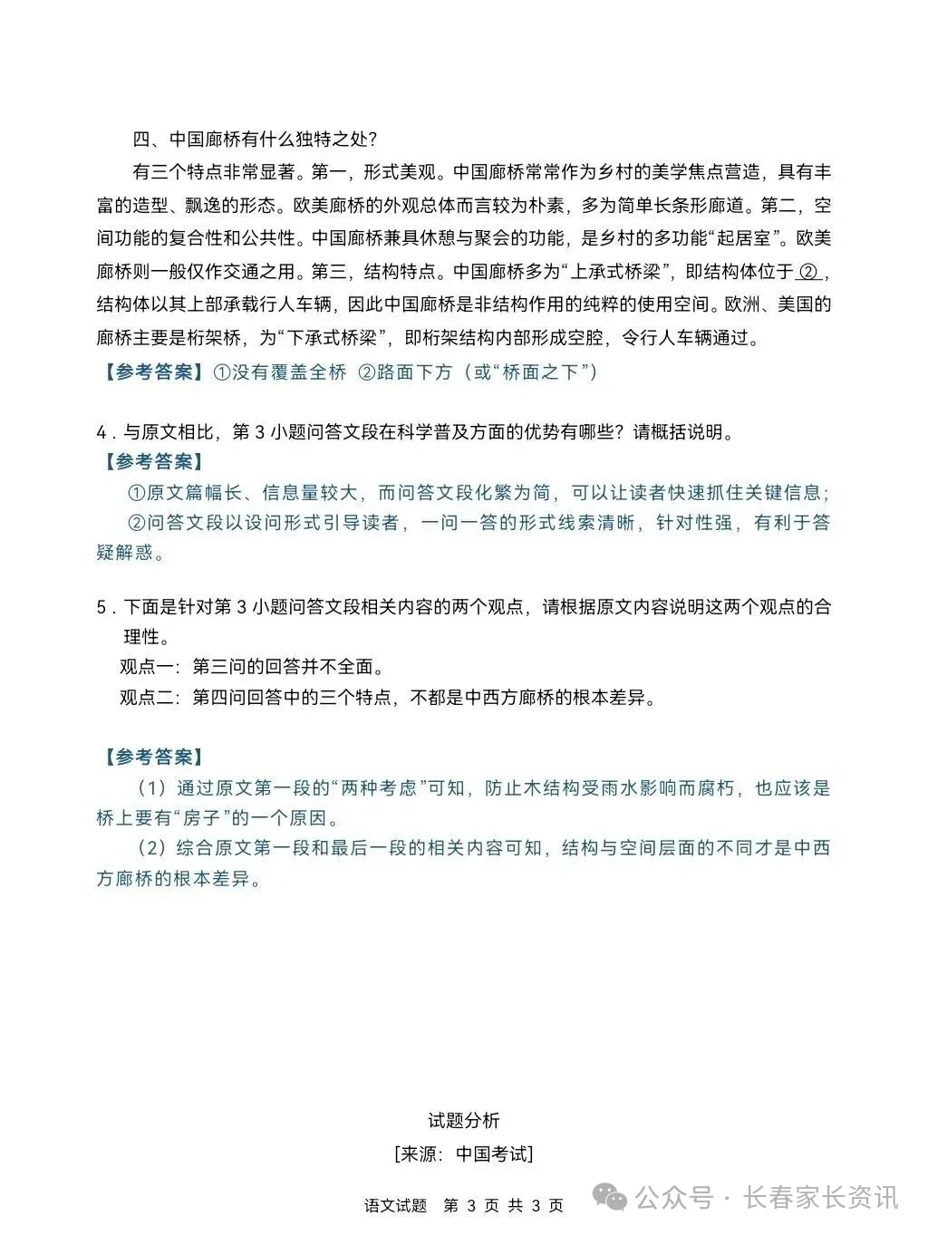 2026吉林高考英语全国二卷真题参考答案及试卷分析-第8张图片-四季读书网