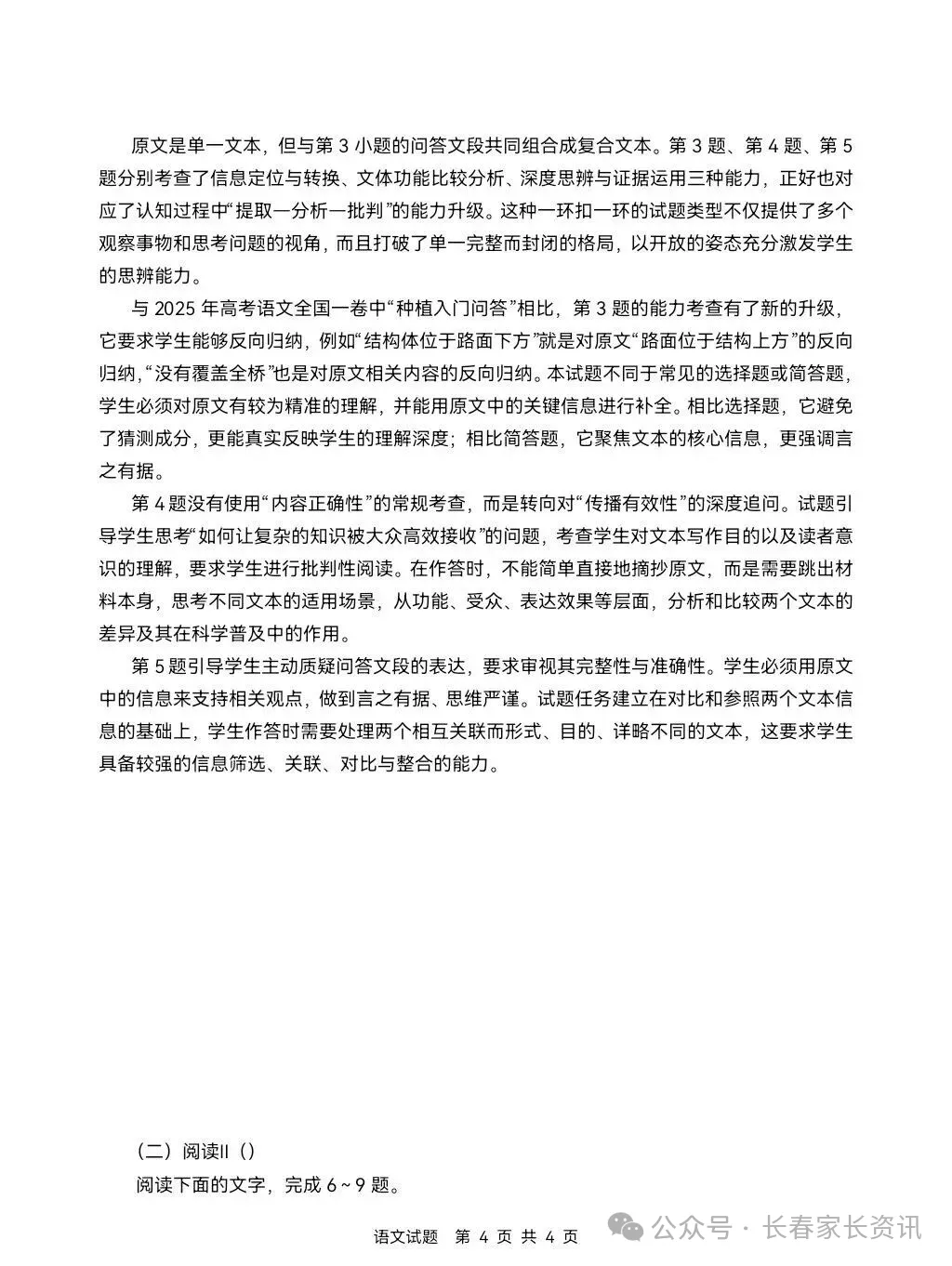 2026吉林高考英语全国二卷真题参考答案及试卷分析-第9张图片-四季读书网