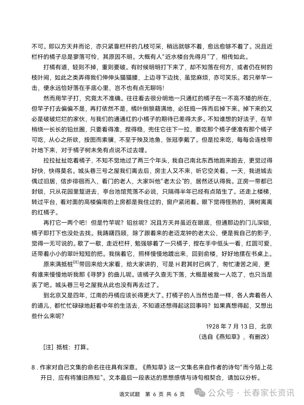 2026吉林高考英语全国二卷真题参考答案及试卷分析-第11张图片-四季读书网