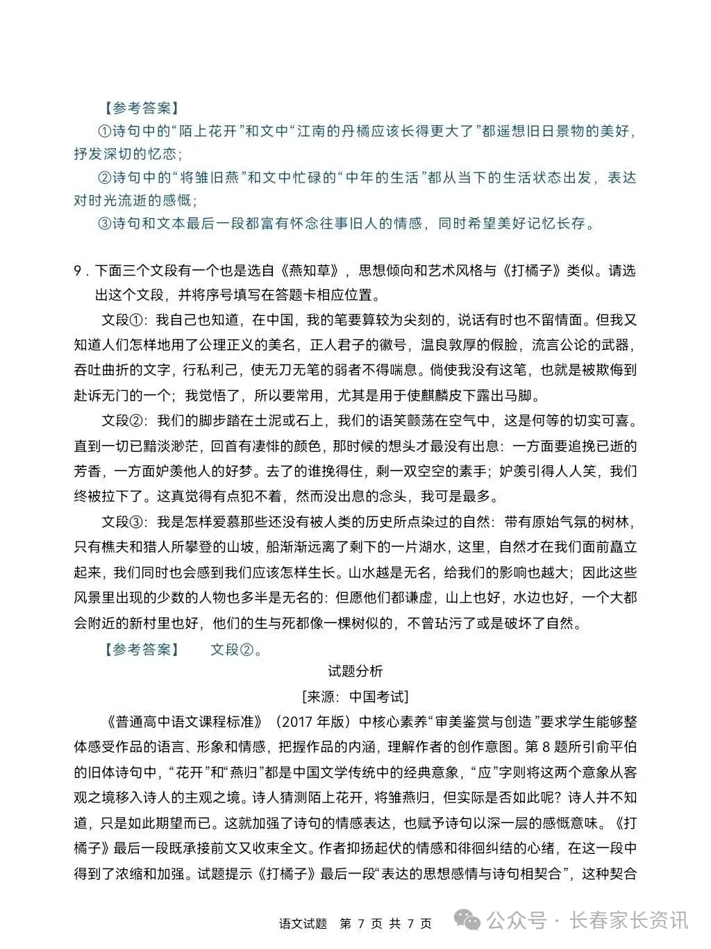2026吉林高考英语全国二卷真题参考答案及试卷分析-第12张图片-四季读书网