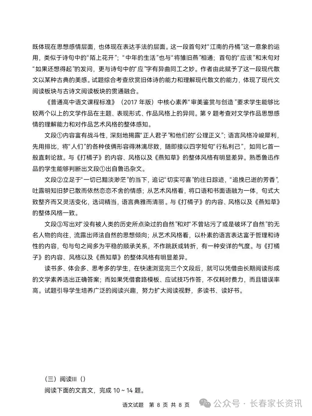 2026吉林高考英语全国二卷真题参考答案及试卷分析-第13张图片-四季读书网