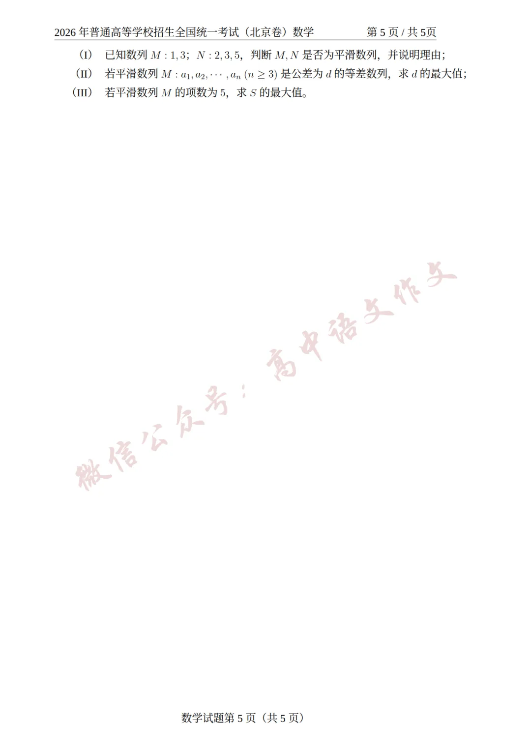 【完整版】2026年高考北京卷数学真题试卷(可下载)-第7张图片-四季读书网 【完整版】2026年高考北京卷数学真题试卷(可下载)-第7张图片-四季读书网