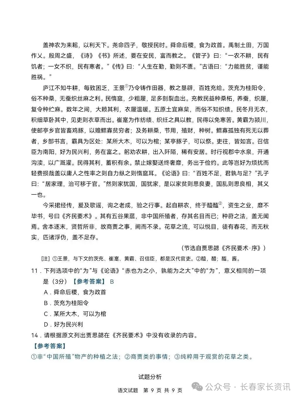 2026吉林高考英语全国二卷真题参考答案及试卷分析-第14张图片-四季读书网