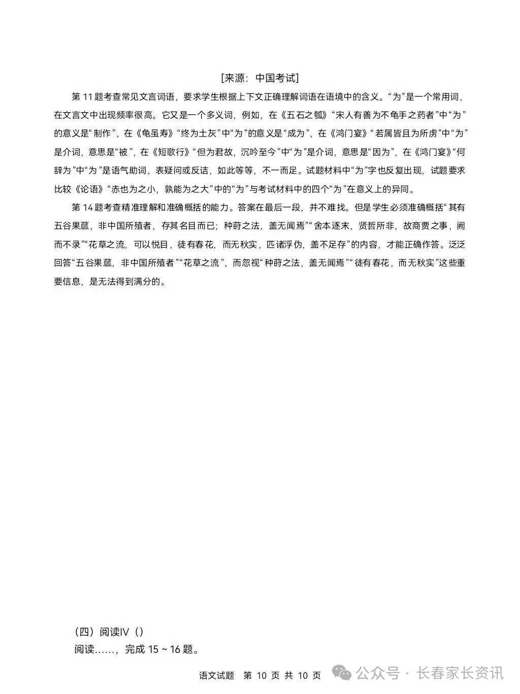 2026吉林高考英语全国二卷真题参考答案及试卷分析-第15张图片-四季读书网