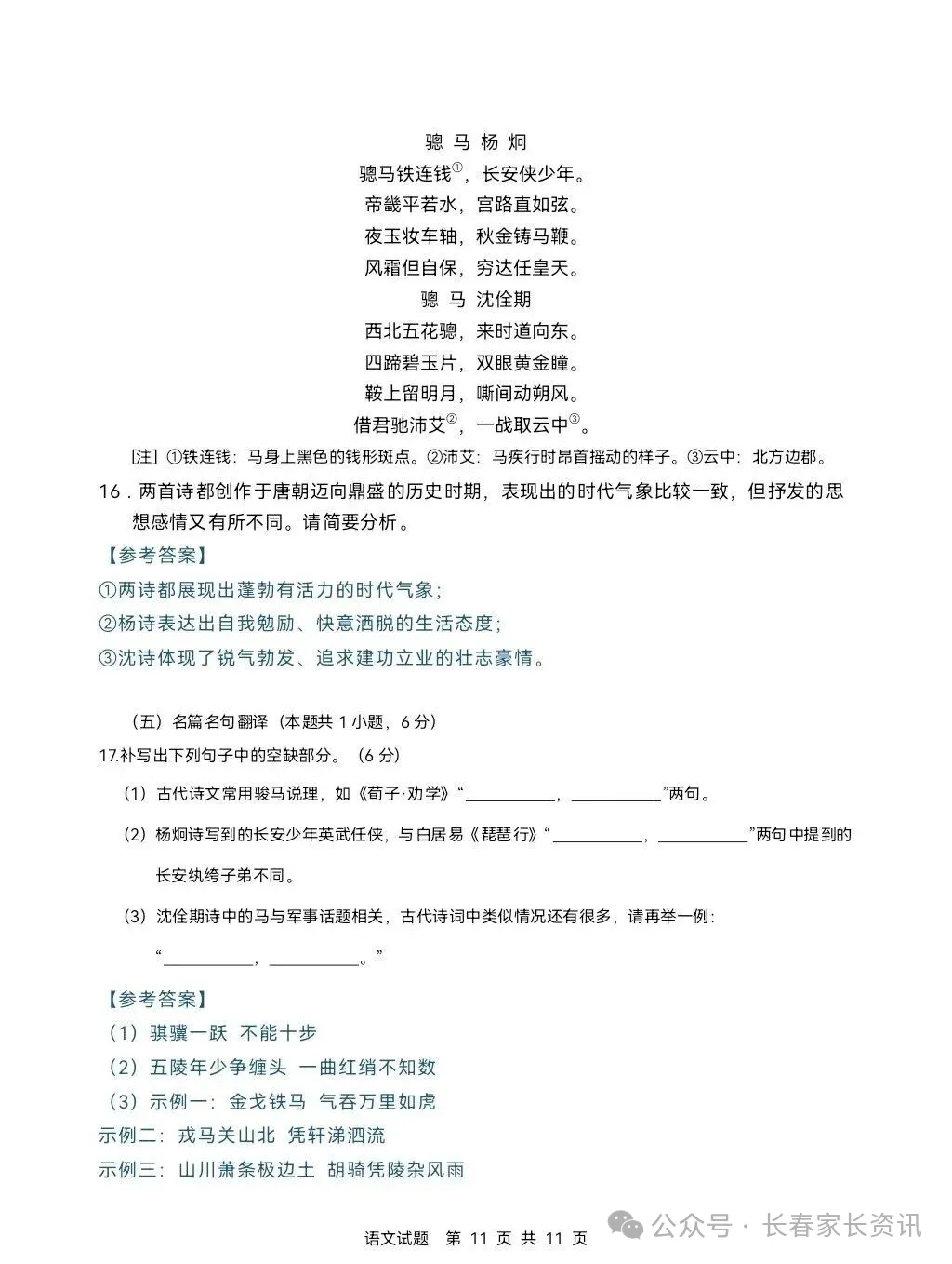 2026吉林高考英语全国二卷真题参考答案及试卷分析-第16张图片-四季读书网