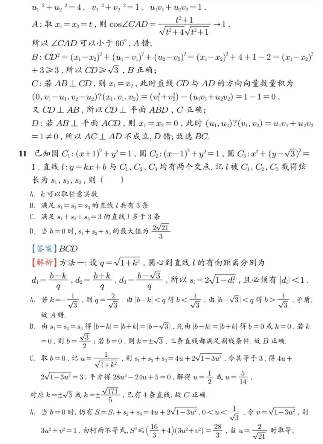估分对答案!2026年全国各省高考真题及答案全网最全汇总!-第25张图片-四季读书网