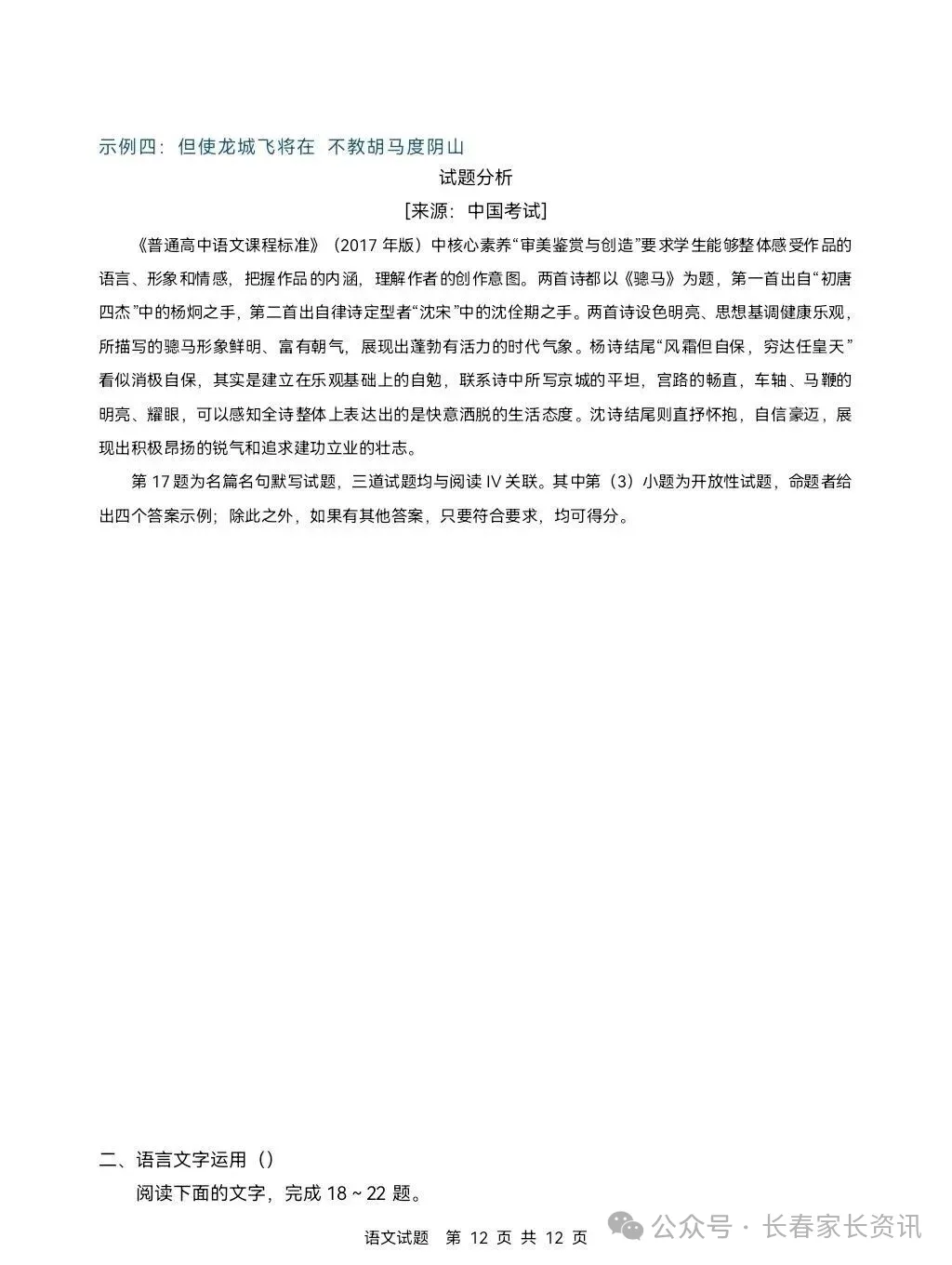 2026吉林高考英语全国二卷真题参考答案及试卷分析-第17张图片-四季读书网