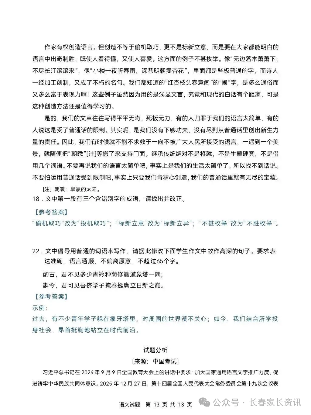 2026吉林高考英语全国二卷真题参考答案及试卷分析-第18张图片-四季读书网