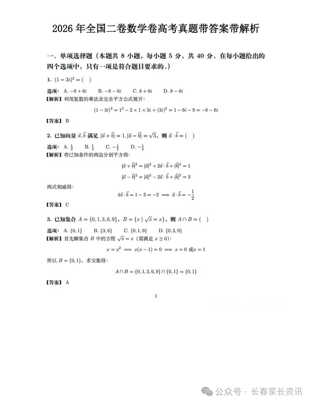 2026吉林高考英语全国二卷真题参考答案及试卷分析-第21张图片-四季读书网
