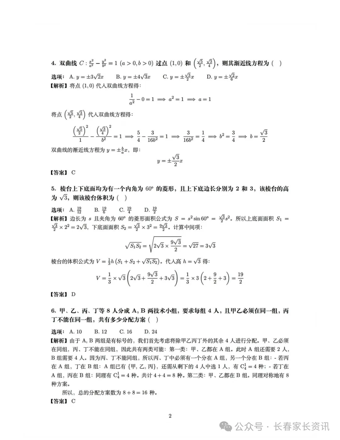 2026吉林高考英语全国二卷真题参考答案及试卷分析-第22张图片-四季读书网