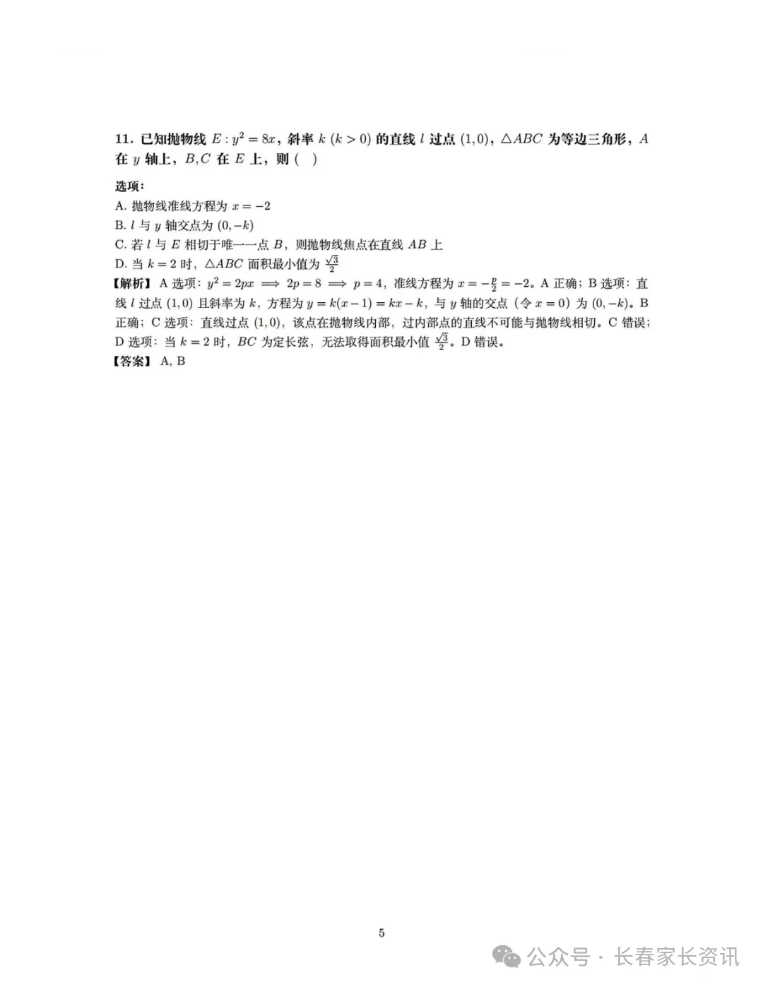 2026吉林高考英语全国二卷真题参考答案及试卷分析-第25张图片-四季读书网