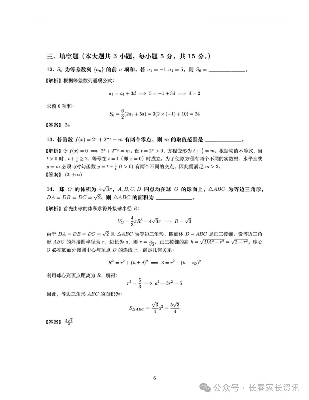 2026吉林高考英语全国二卷真题参考答案及试卷分析-第26张图片-四季读书网