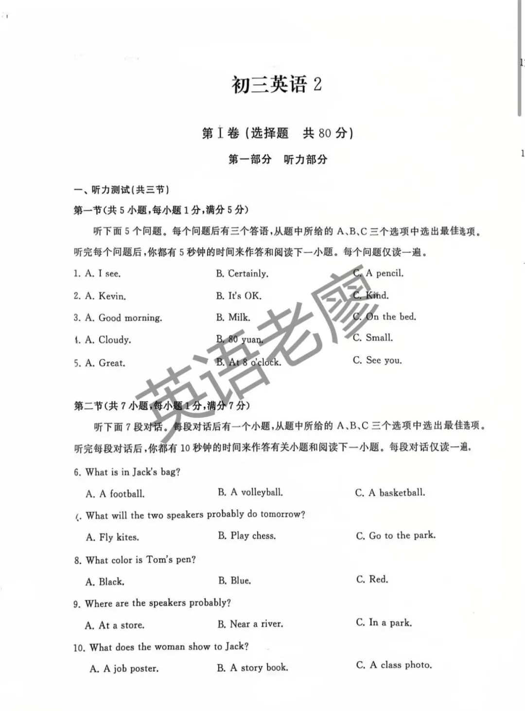 武汉市江汉区2026年中考英语模拟试卷(二)(全卷及答案私信获取)-第1张图片-四季读书网