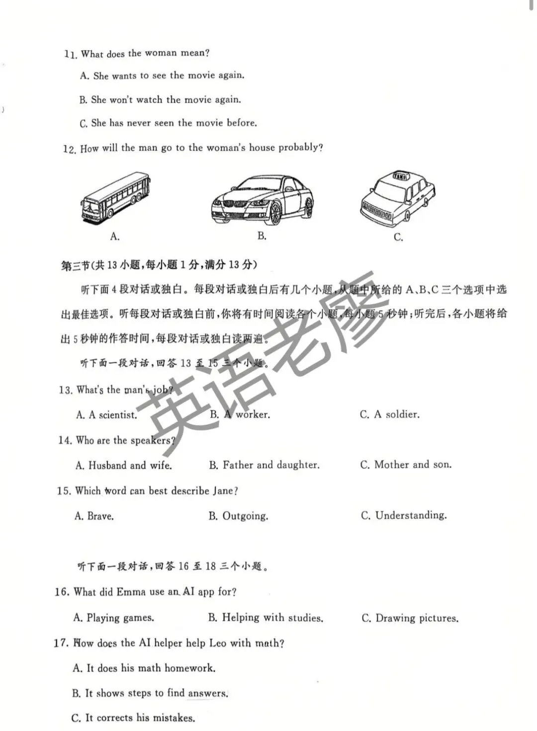 武汉市江汉区2026年中考英语模拟试卷(二)(全卷及答案私信获取)-第2张图片-四季读书网