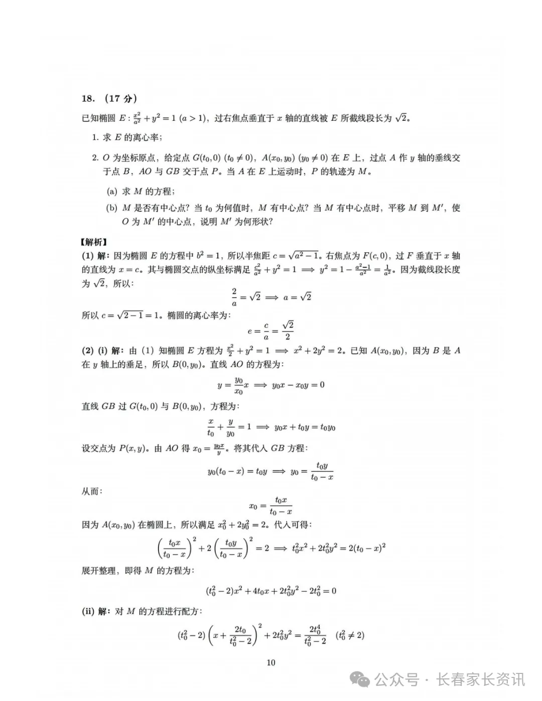 2026吉林高考英语全国二卷真题参考答案及试卷分析-第30张图片-四季读书网