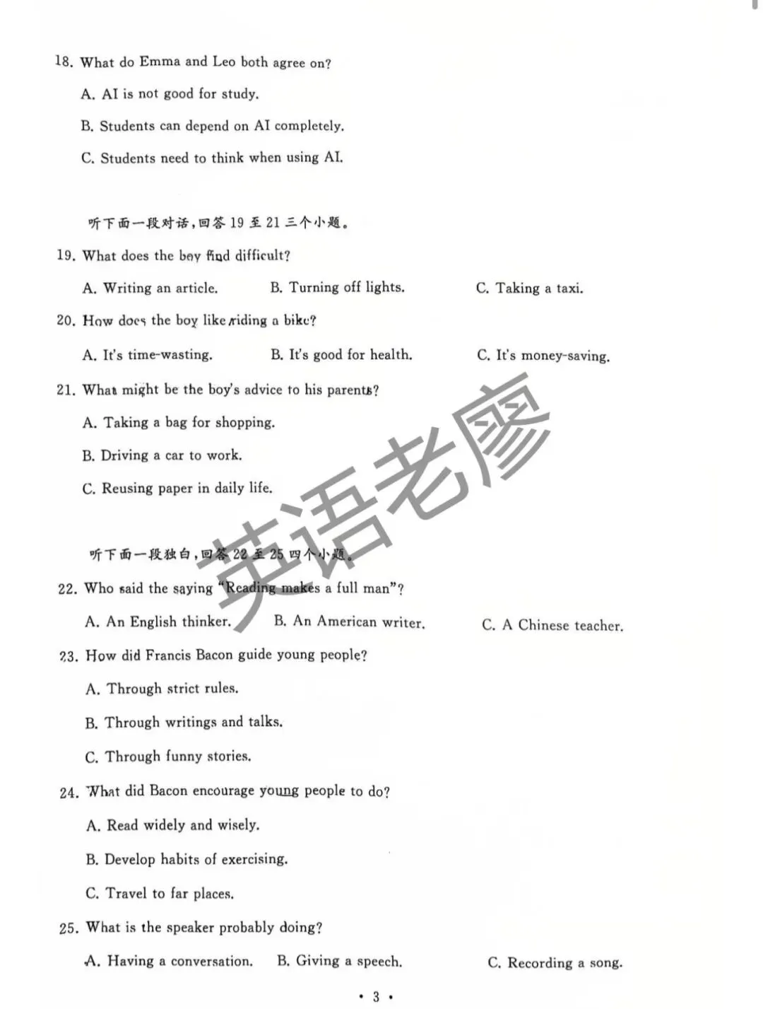 武汉市江汉区2026年中考英语模拟试卷(二)(全卷及答案私信获取)-第3张图片-四季读书网