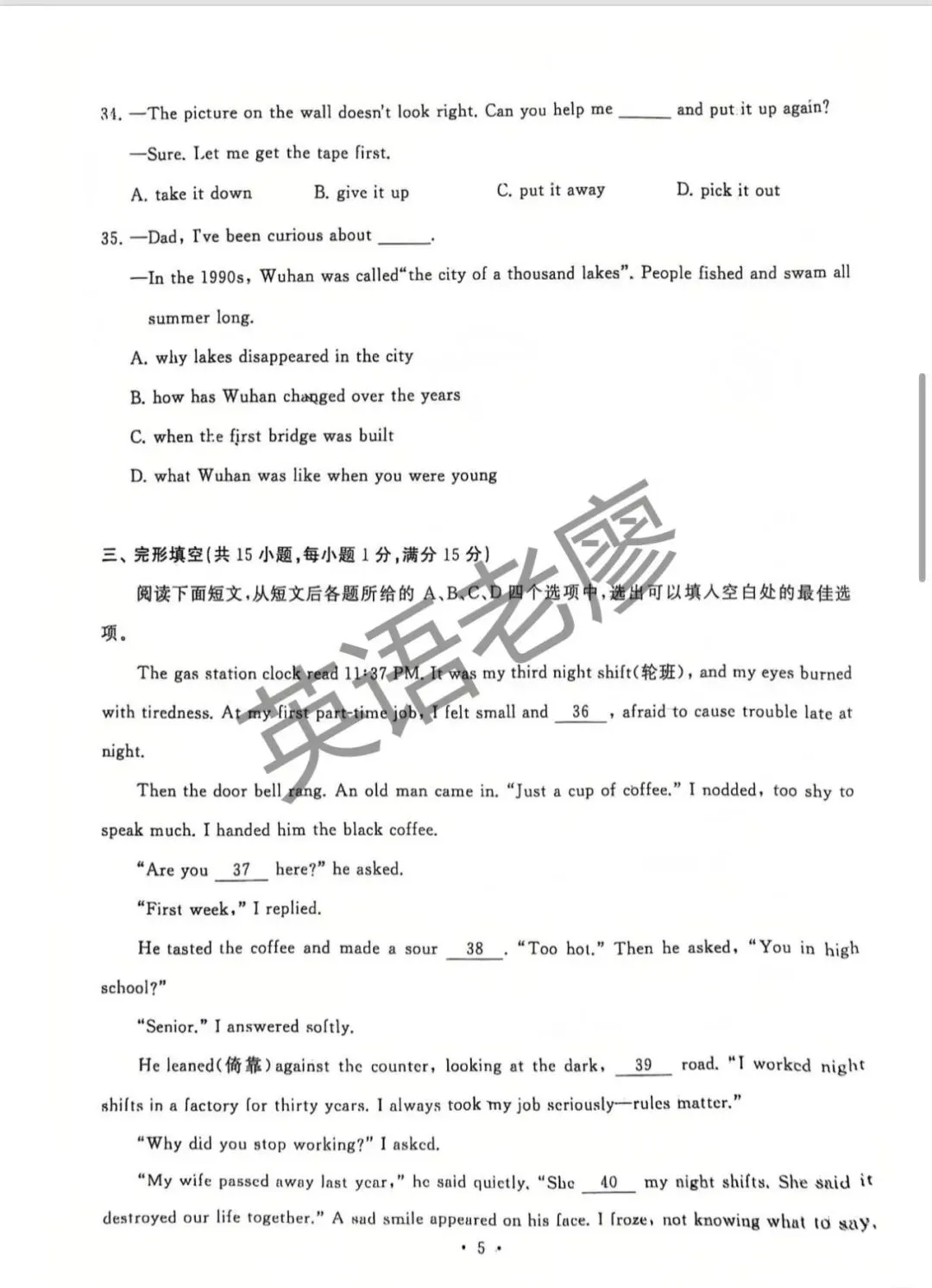 武汉市江汉区2026年中考英语模拟试卷(二)(全卷及答案私信获取)-第5张图片-四季读书网