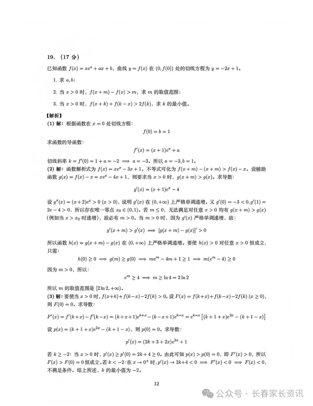 2026吉林高考英语全国二卷真题参考答案及试卷分析-第32张图片-四季读书网