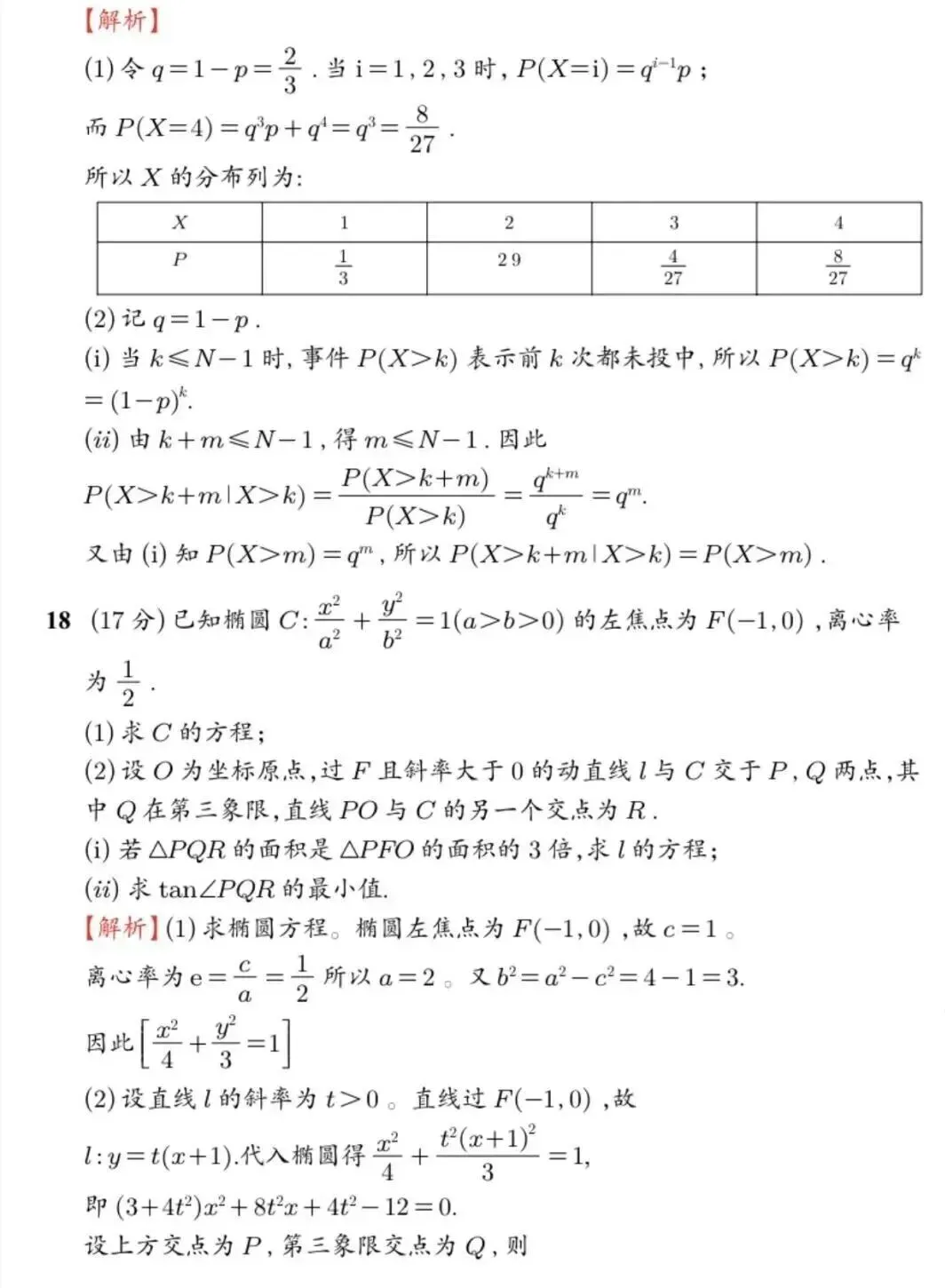 估分对答案!2026年全国各省高考真题及答案全网最全汇总!-第30张图片-四季读书网