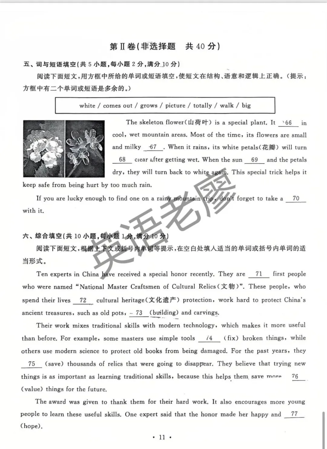 武汉市江汉区2026年中考英语模拟试卷(二)(全卷及答案私信获取)-第11张图片-四季读书网
