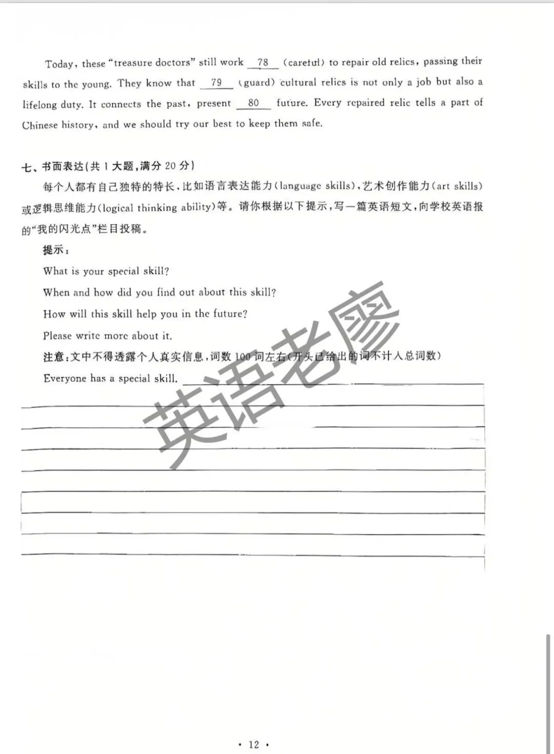 武汉市江汉区2026年中考英语模拟试卷(二)(全卷及答案私信获取)-第12张图片-四季读书网