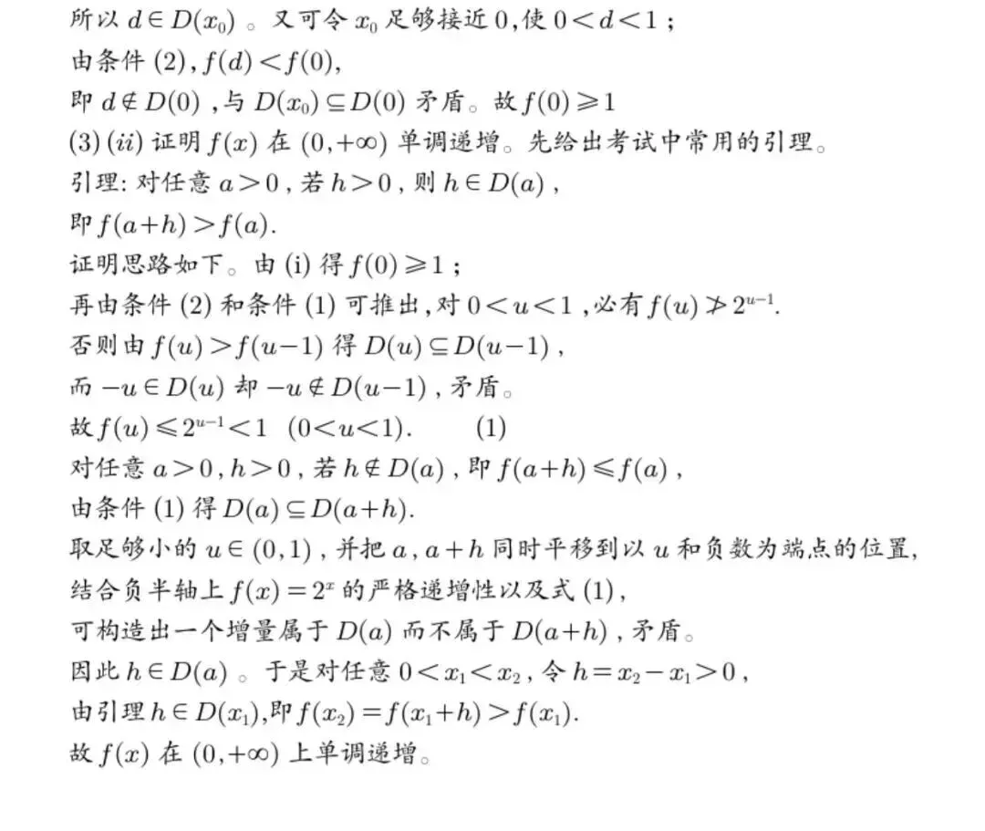 估分对答案!2026年全国各省高考真题及答案全网最全汇总!-第33张图片-四季读书网
