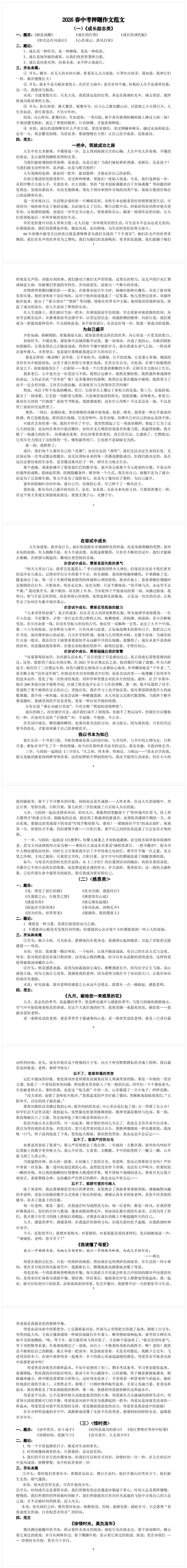 2026中考押题作文范文-第1张图片-四季读书网