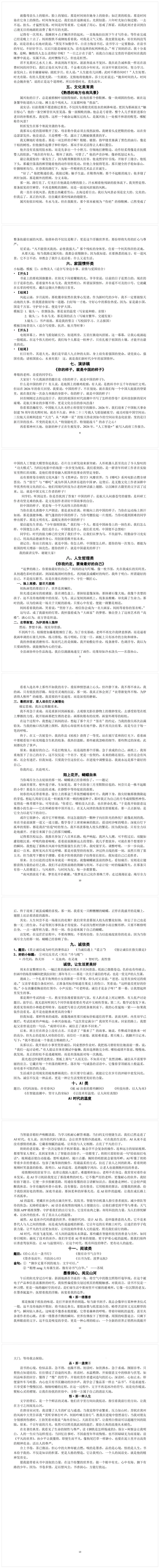2026中考押题作文范文-第2张图片-四季读书网
