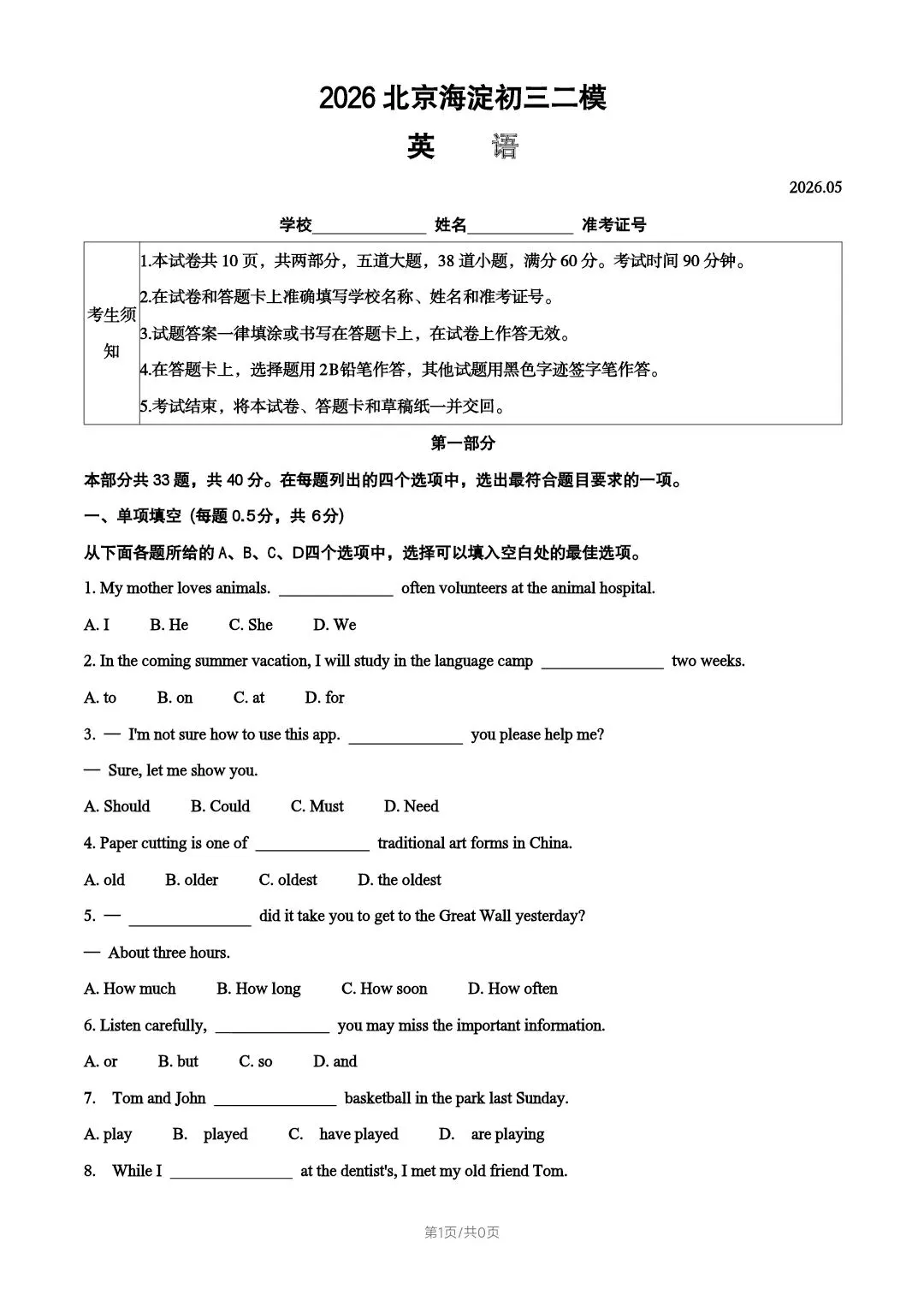 中考‖ 2026北京海淀初三2模-第1张图片-四季读书网
