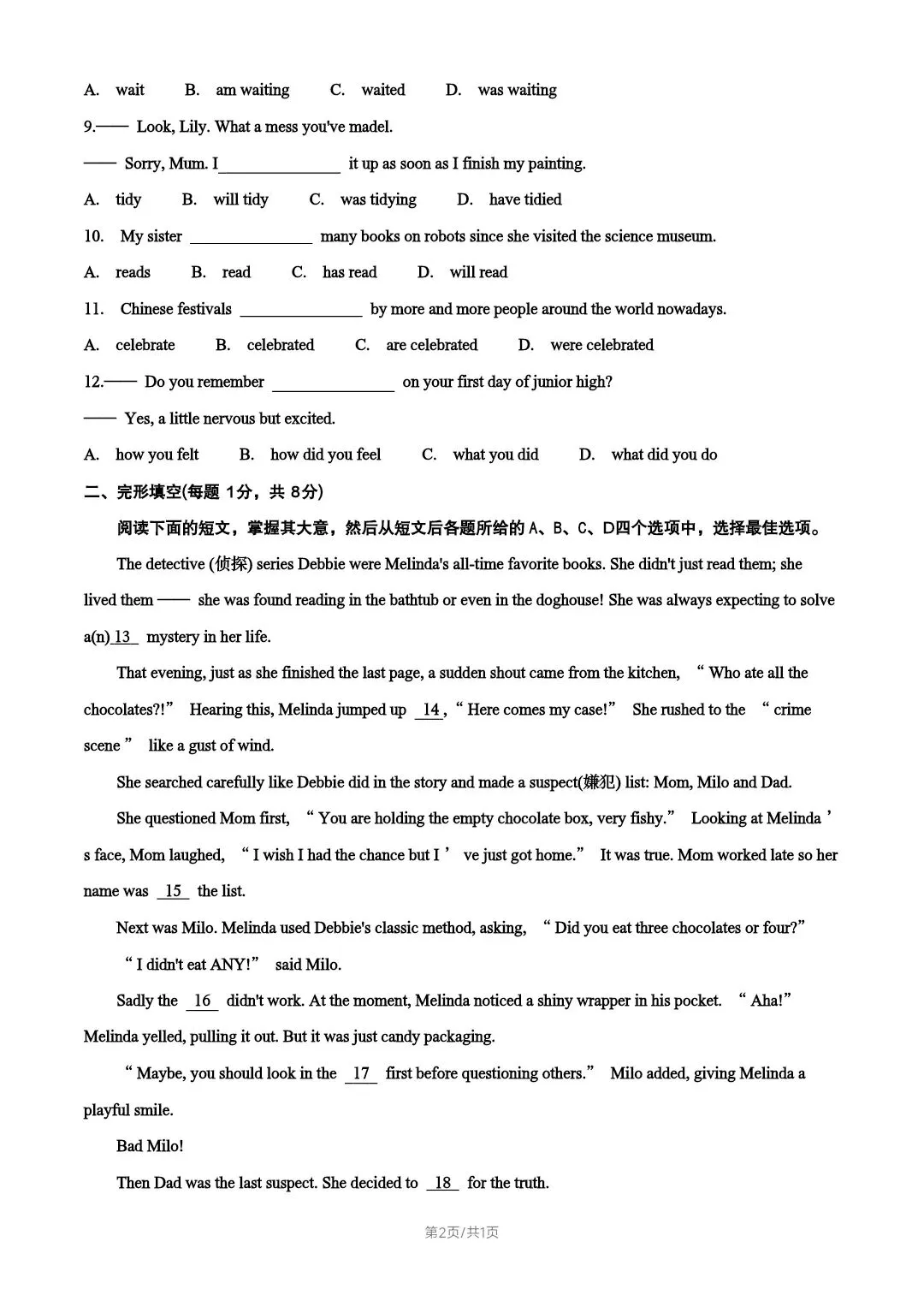 中考‖ 2026北京海淀初三2模-第2张图片-四季读书网