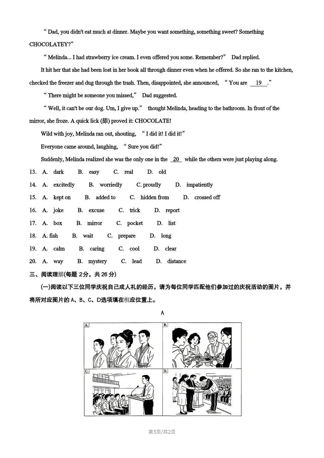 中考‖ 2026北京海淀初三2模-第3张图片-四季读书网