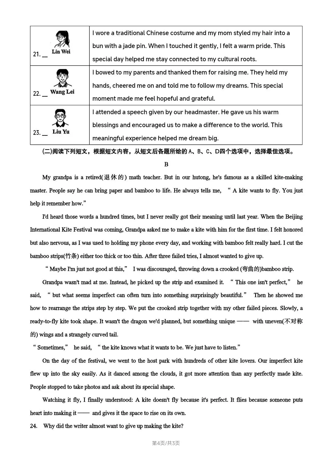 中考‖ 2026北京海淀初三2模-第4张图片-四季读书网