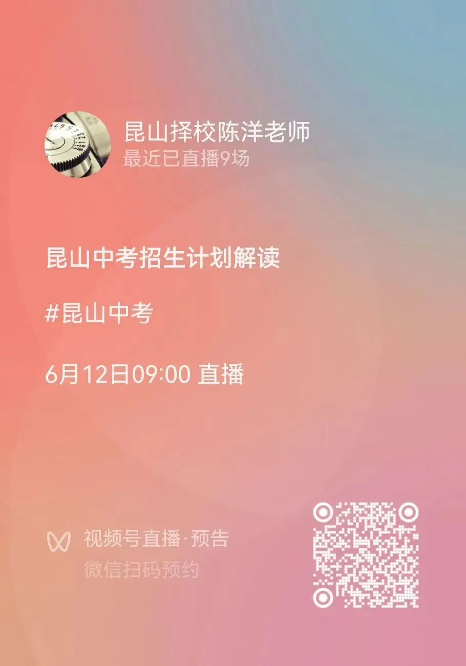 调整后的昆山中考一模划线-第3张图片-四季读书网