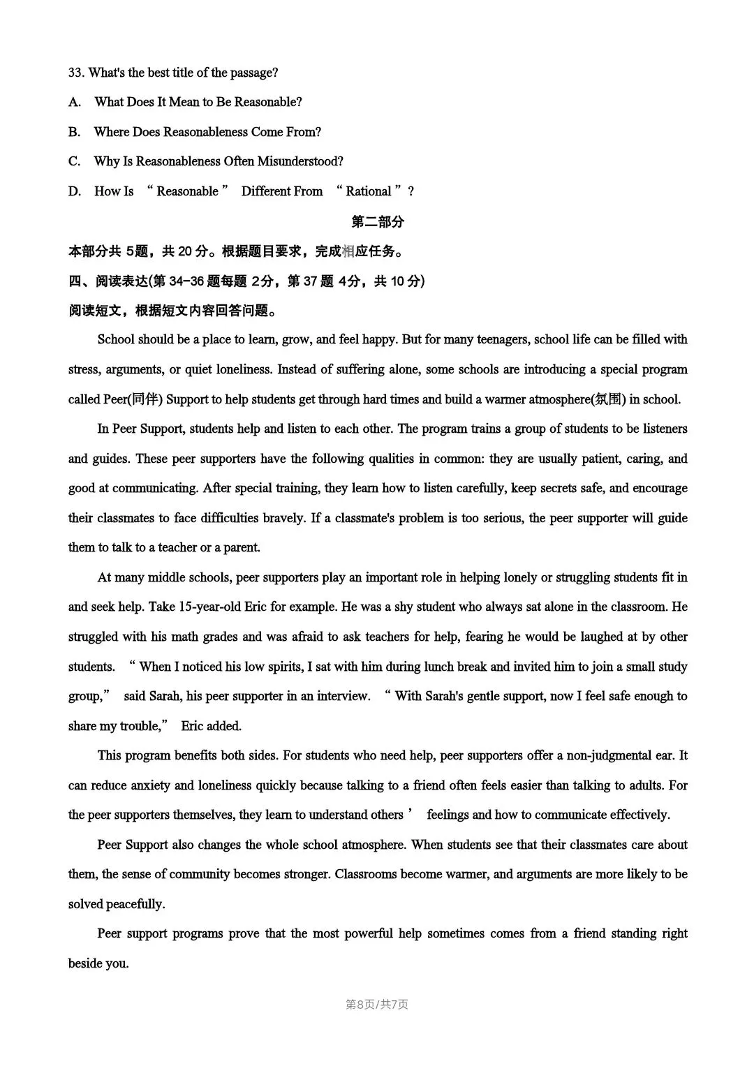 中考‖ 2026北京海淀初三2模-第8张图片-四季读书网