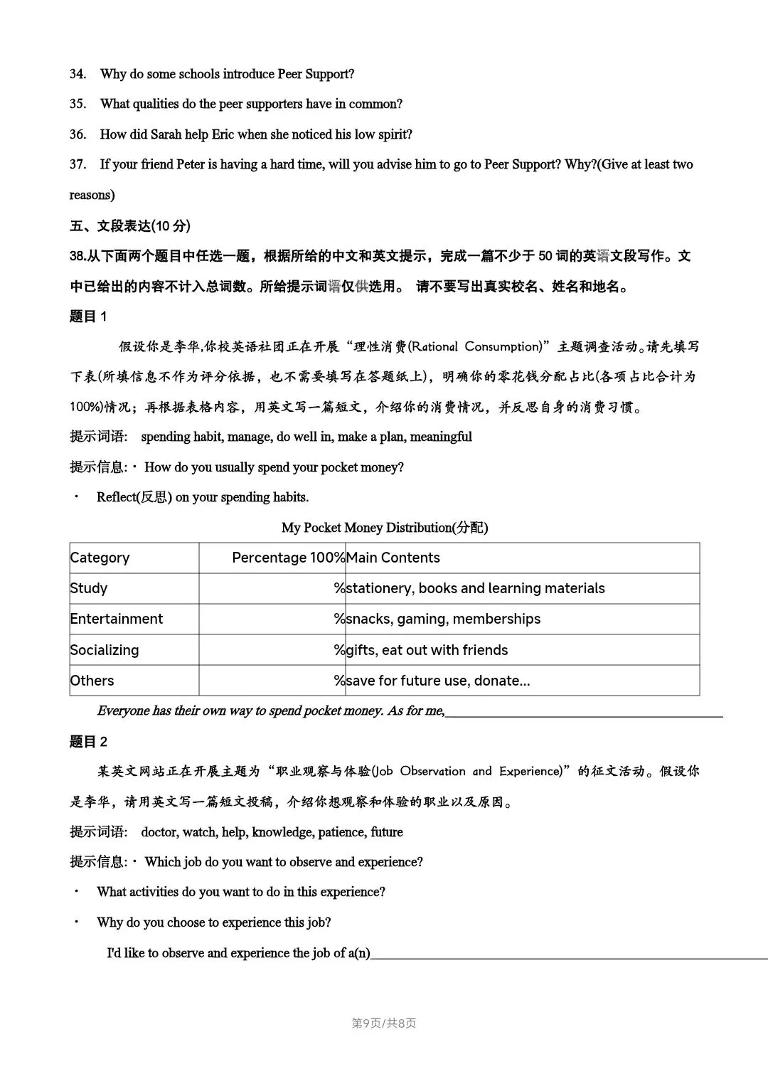 中考‖ 2026北京海淀初三2模-第9张图片-四季读书网