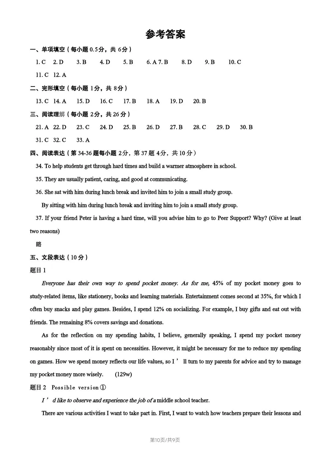 中考‖ 2026北京海淀初三2模-第10张图片-四季读书网