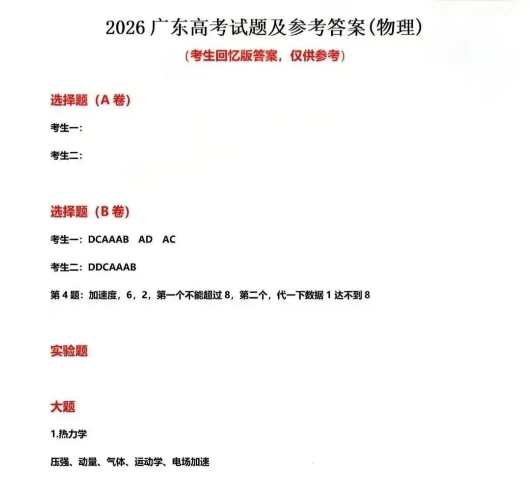 估分对答案!2026年全国各省高考真题及答案全网最全汇总!-第51张图片-四季读书网